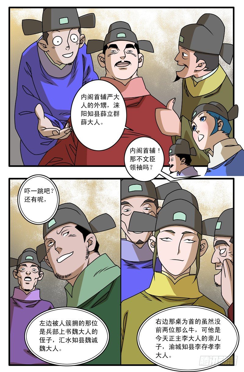 爷在江湖飘漫画下滑式漫画,021 赴宴 上2图