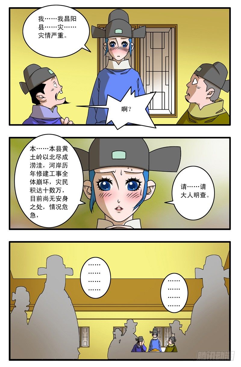 爷在江湖飘百度百科漫画,021 赴宴 下1图