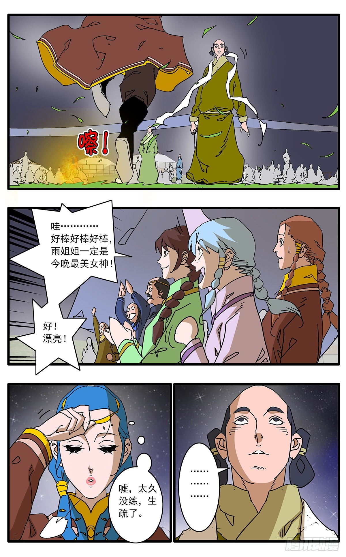 爷在江湖飘作者漫画,134 刺探敌营 下2图