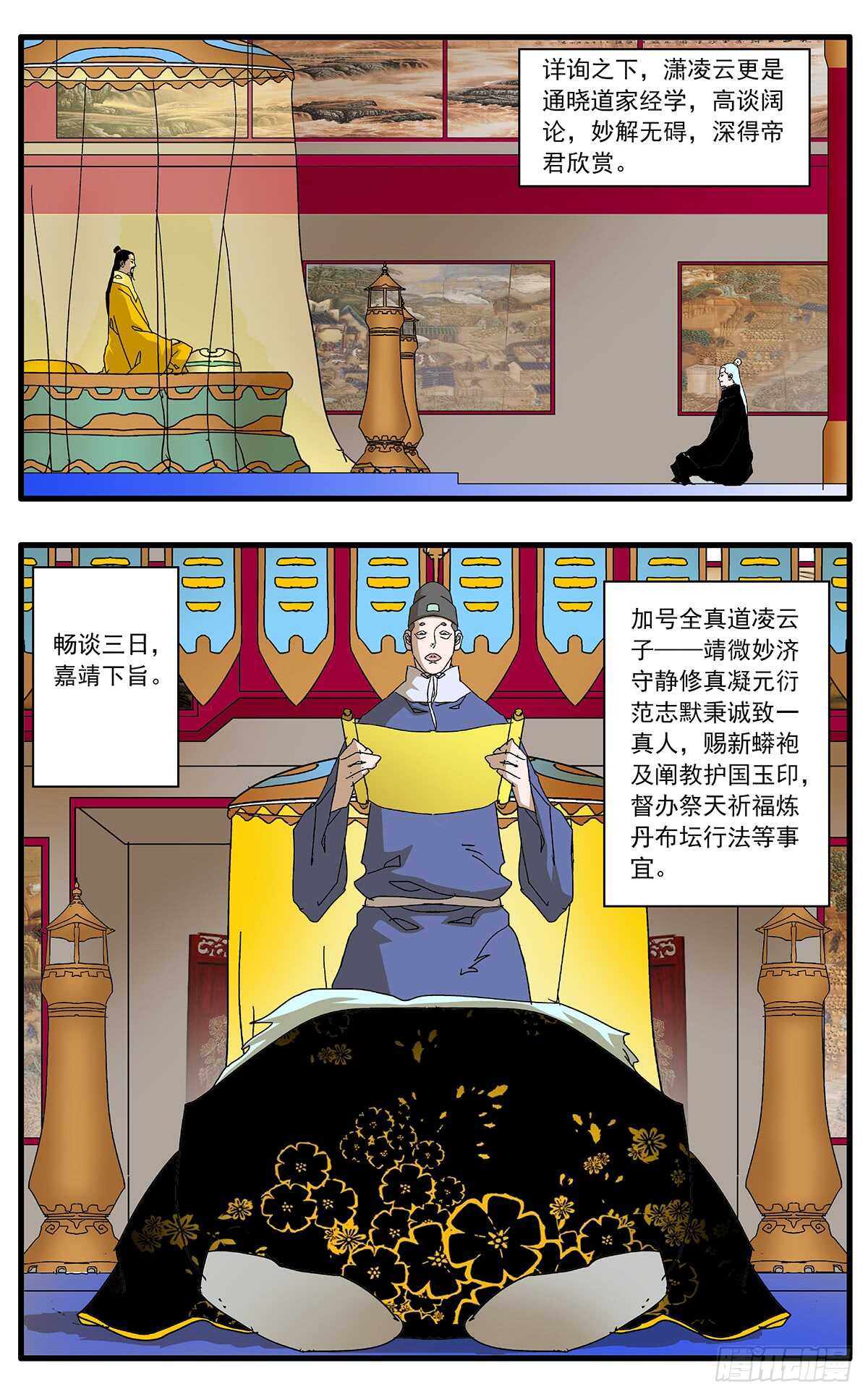 爷在江湖飘漫画古风漫画漫画,098 大敌降临 下1图