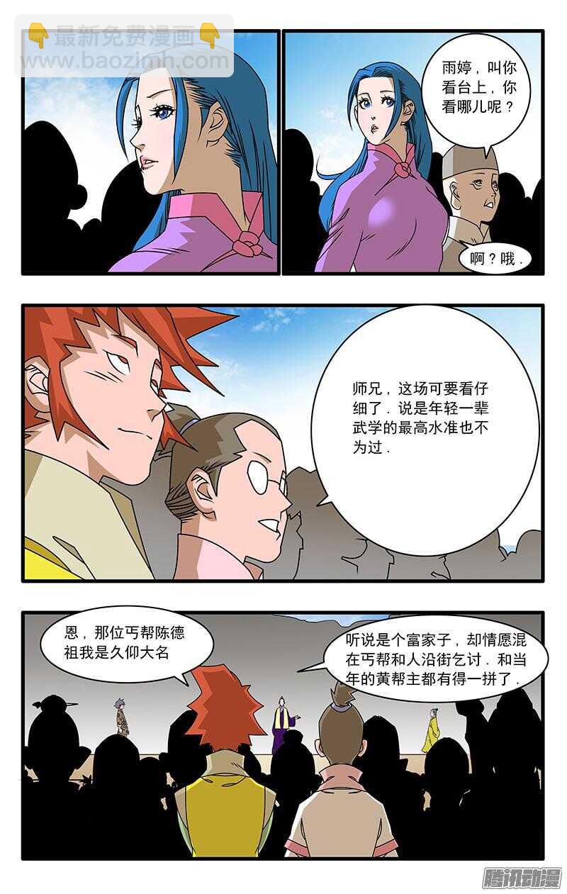 爷在江湖飘漫画在线观看漫画,050 精英对决 下2图