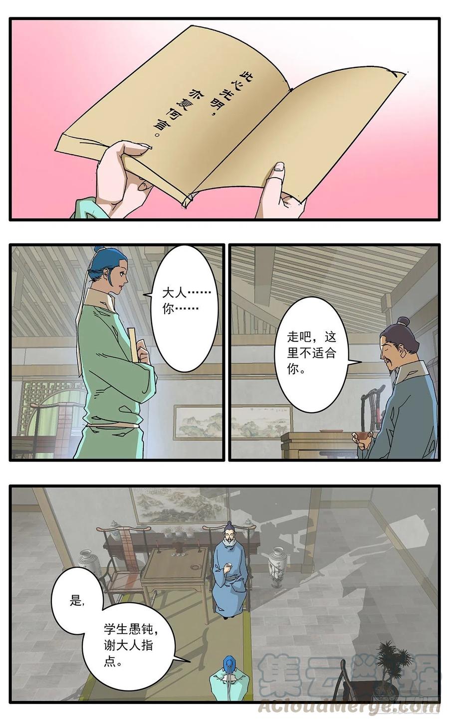 六漫画爷在江上飘漫画,122 一路向北 下1图