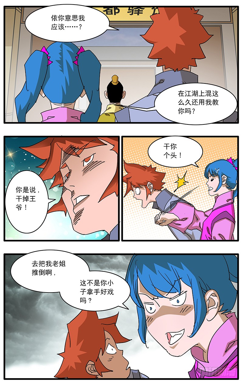 爷在江湖飘漫画免费下拉式阅读漫画,086 解惑 下2图