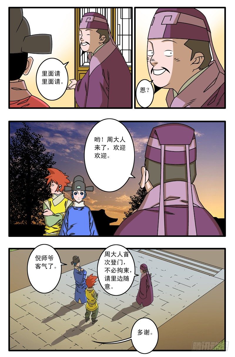 爷在江湖飘漫画在线观看漫画,021 赴宴 上1图