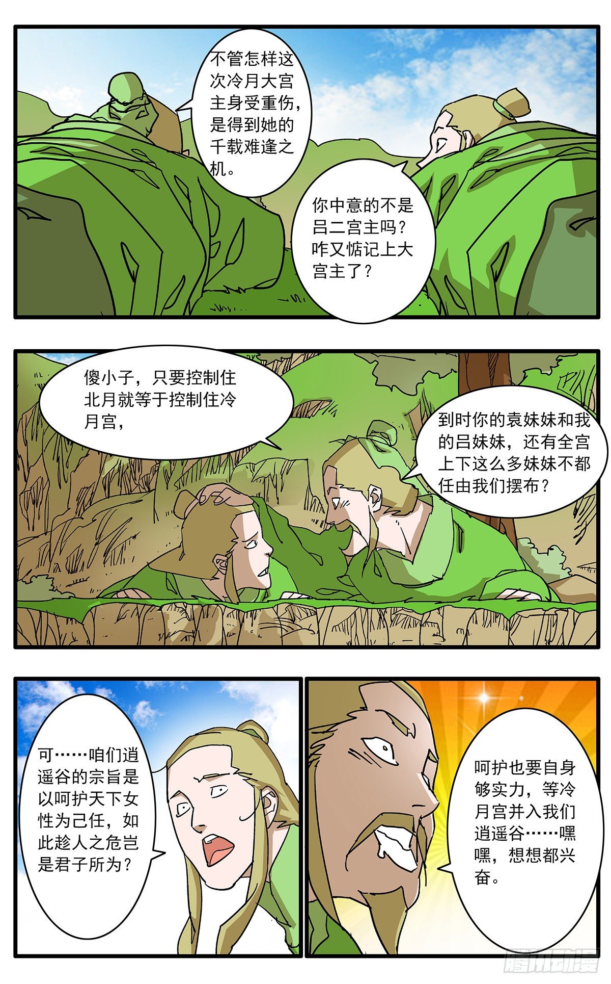 爷在江湖飘漫画,128 月之隐秘 下2图