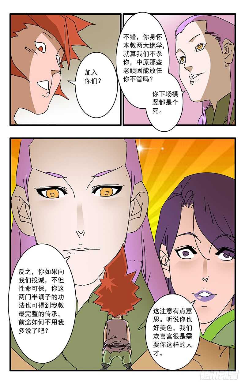 爷在江湖飘漫画,071 曾经的劝言 上2图