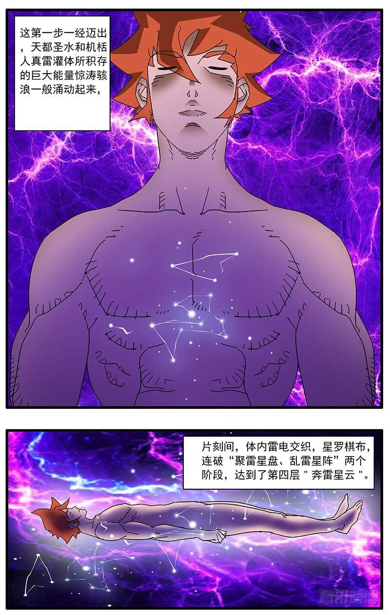 爷在江湖飘漫画,078 那一抓的风情 下1图