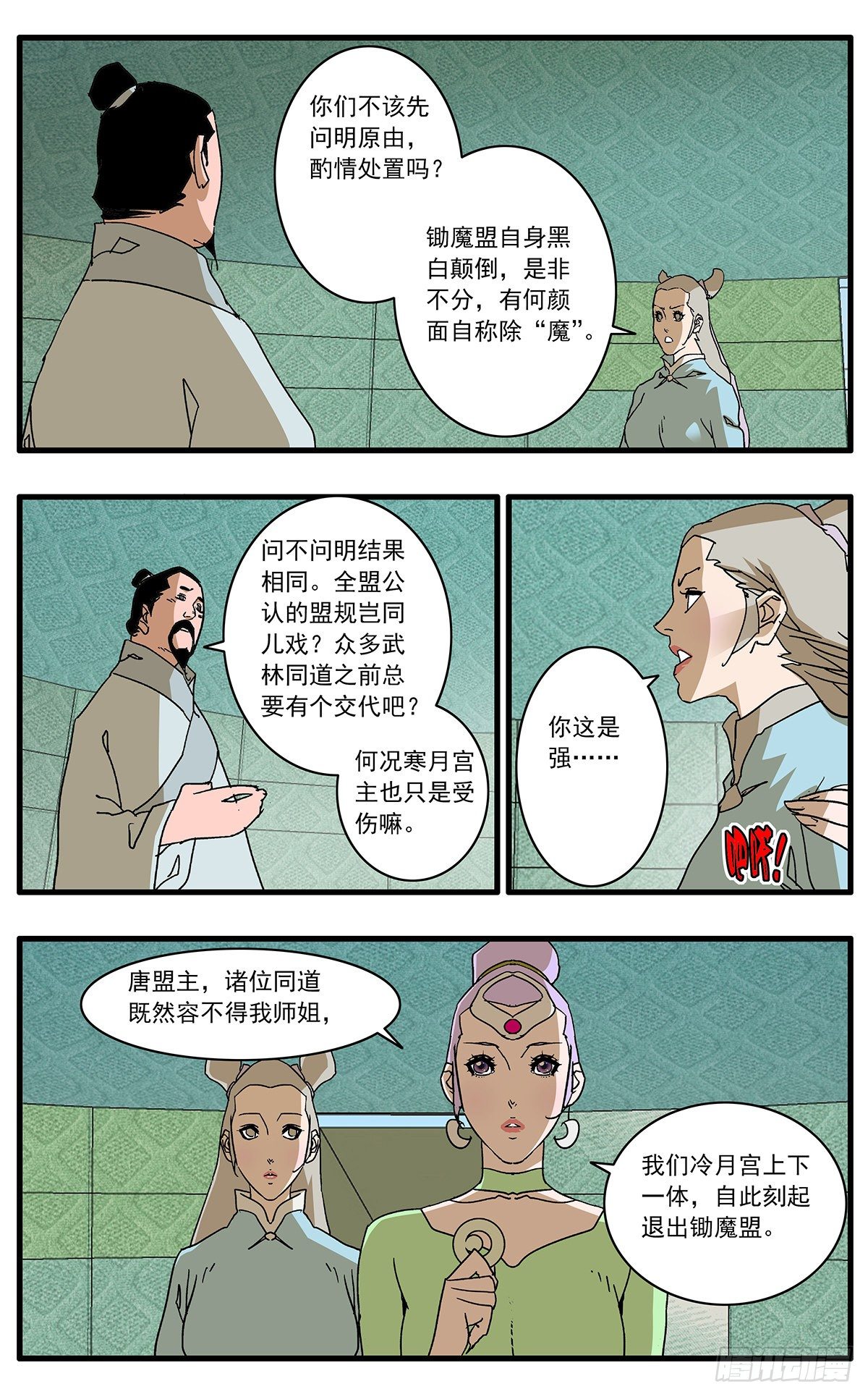 爷在江湖飘漫画在线观看漫画,130 魔城圣都 上1图