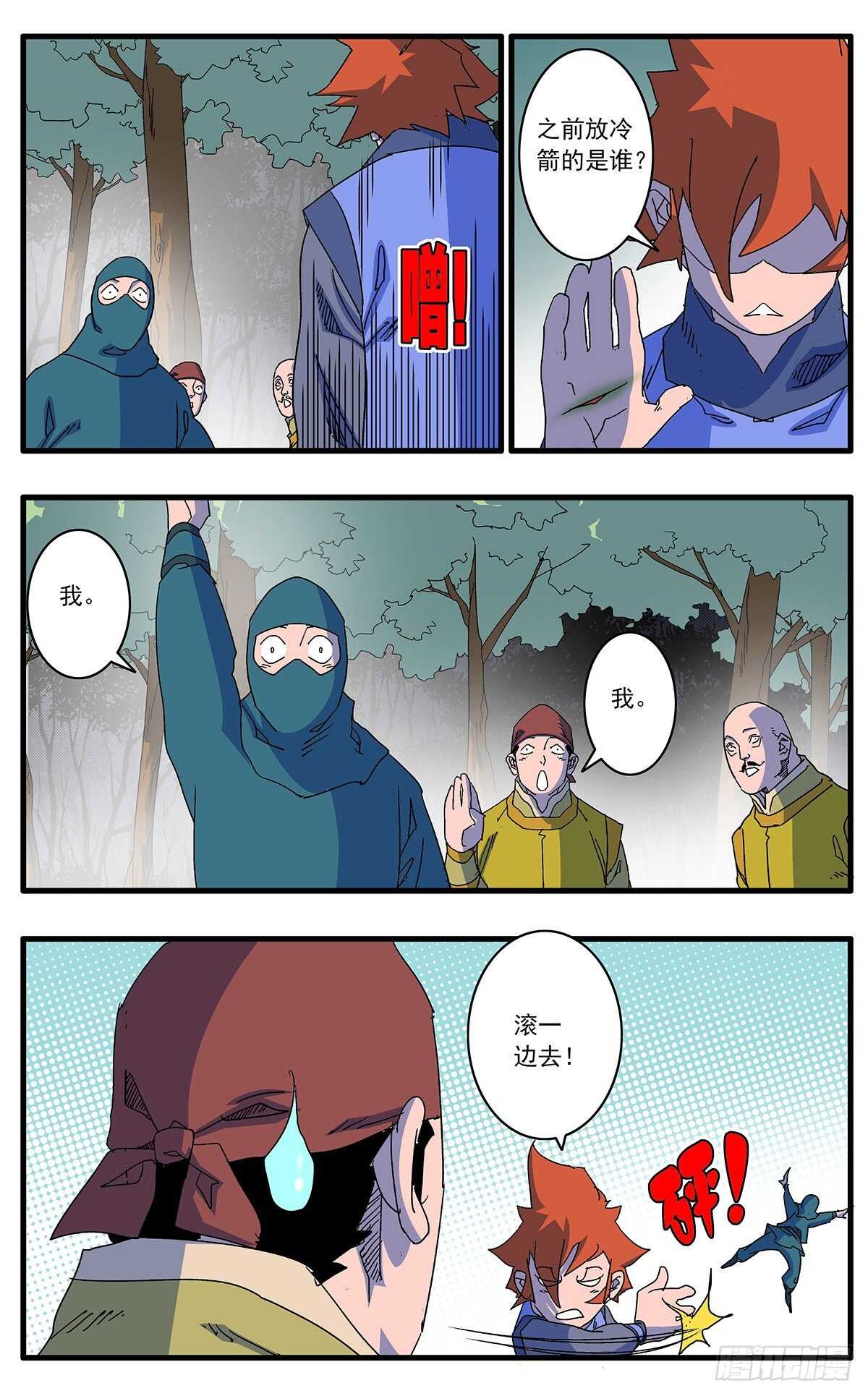 爷在江湖飘漫画在线观看漫画,104 解围 下2图