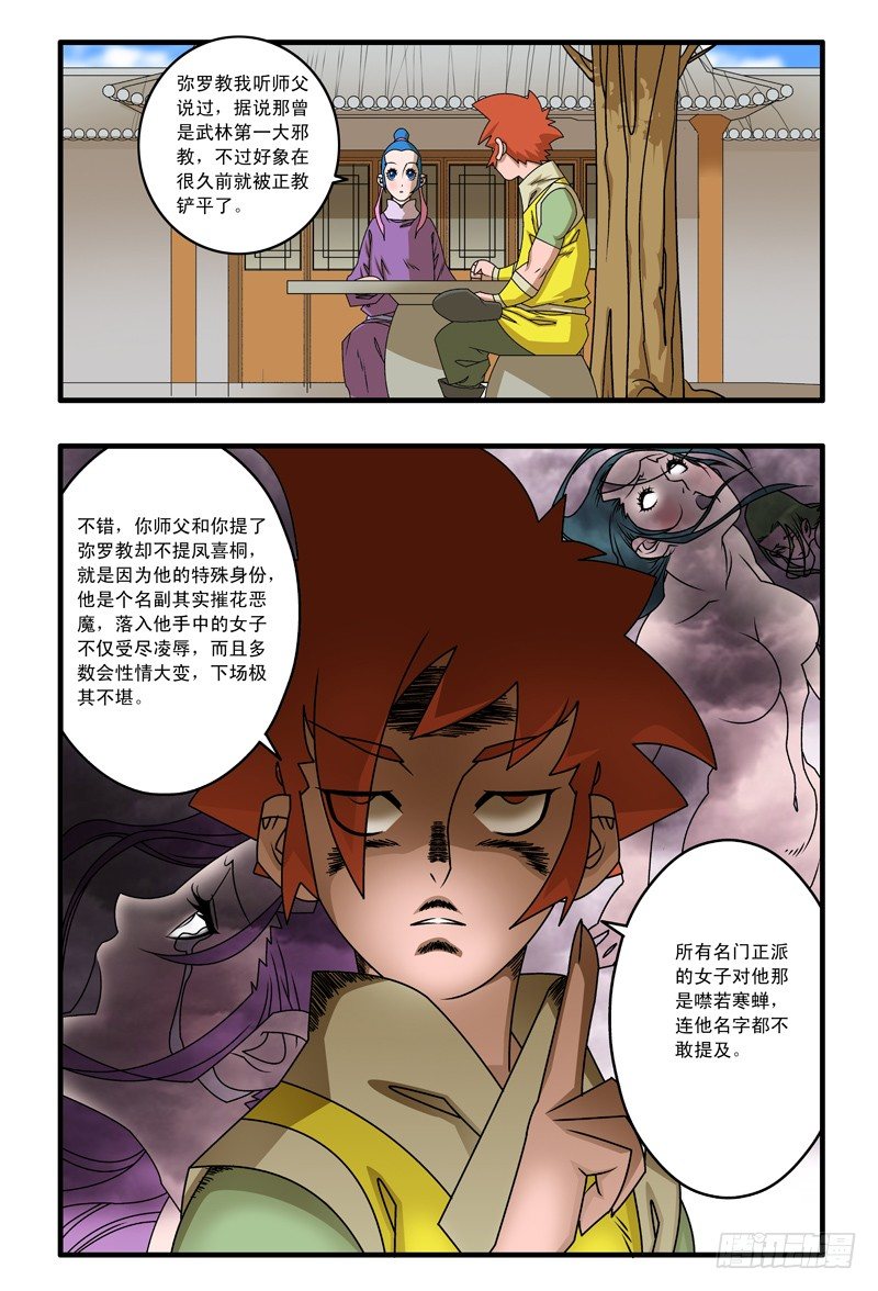 爷在江湖飘漫画免费下拉式阅读漫画,016 武林往事 上1图