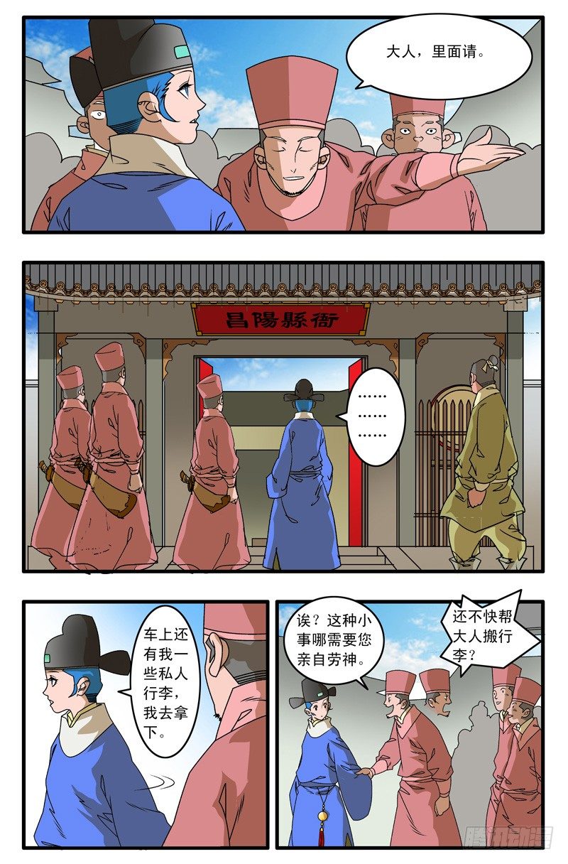 爷在江湖飘漫画,007 昌阳县令 下2图