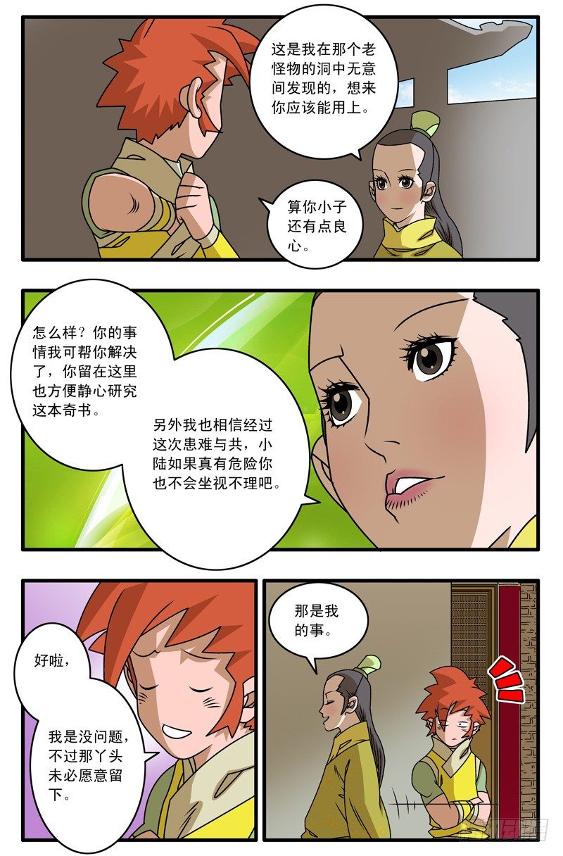 爷在江湖飘千古冷漫画,017 留下 上2图