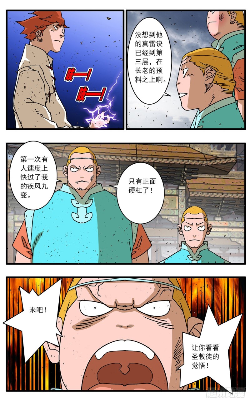 爷在江湖飘贴吧漫画,114 直面巨恶 上1图