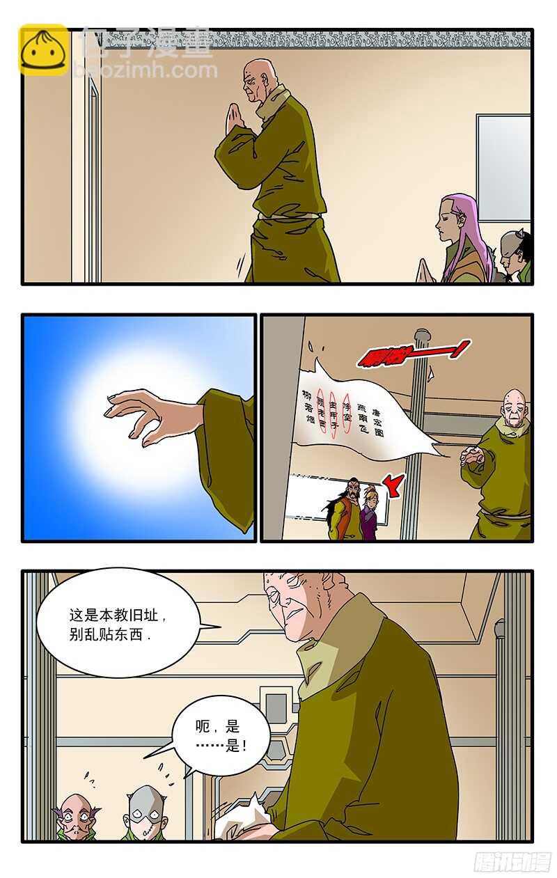 爷在江湖飘漫画,061 风云再起 上1图