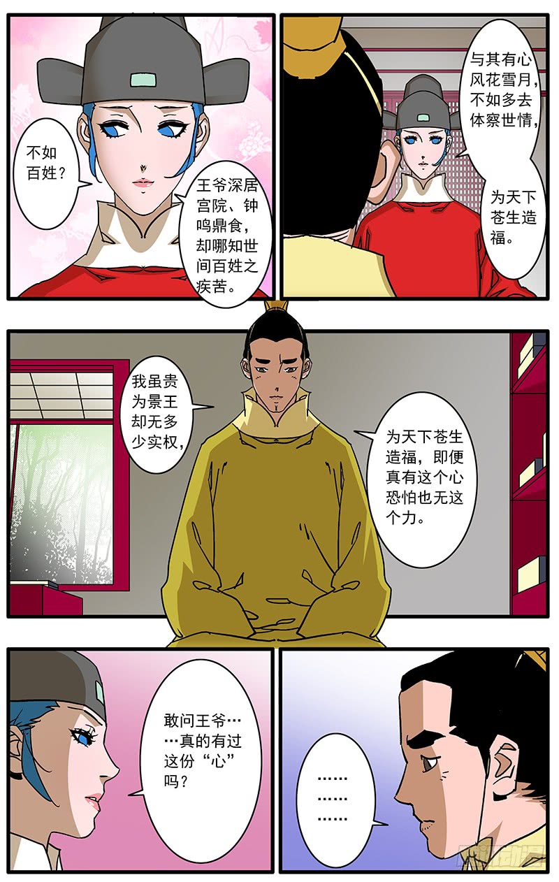 爷在江湖飘漫画在线观看漫画,084 王子攻略 下2图