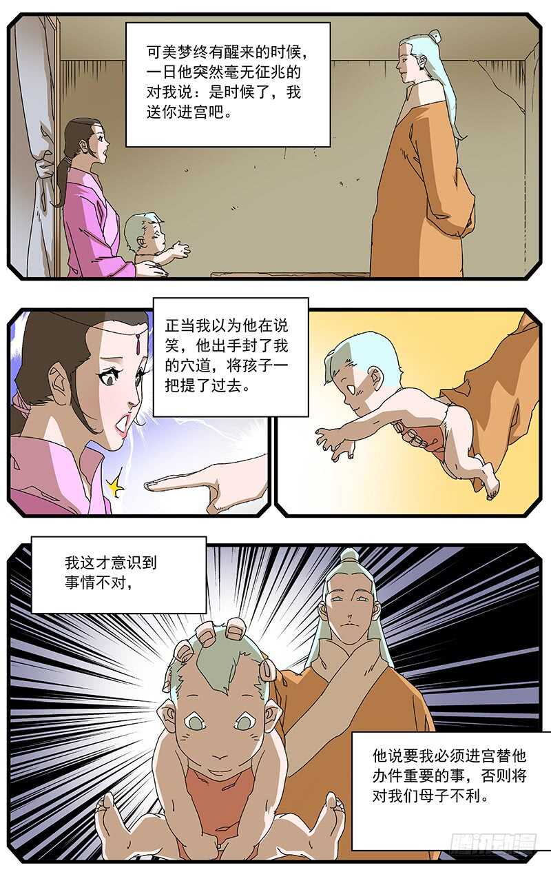 爷在江湖飘漫画免费下拉版漫画,094 回首往事 下2图