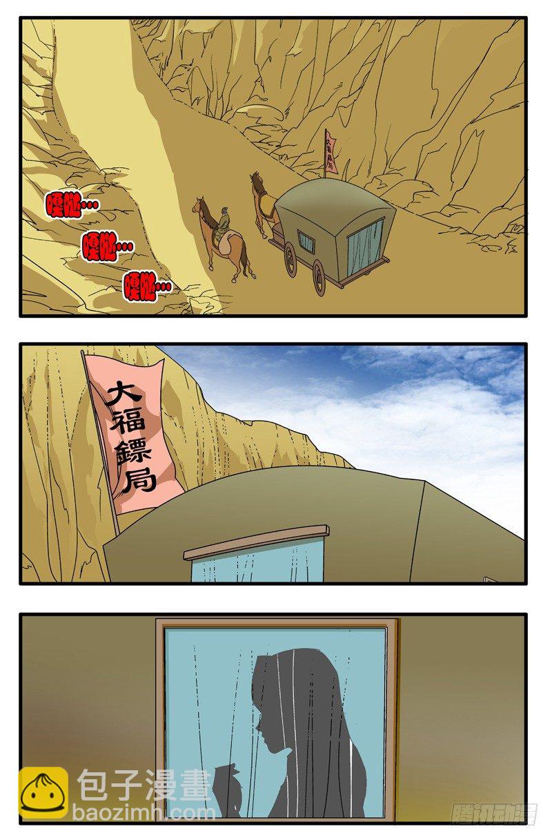 爷在江湖飘漫画,007 昌阳县令 上2图