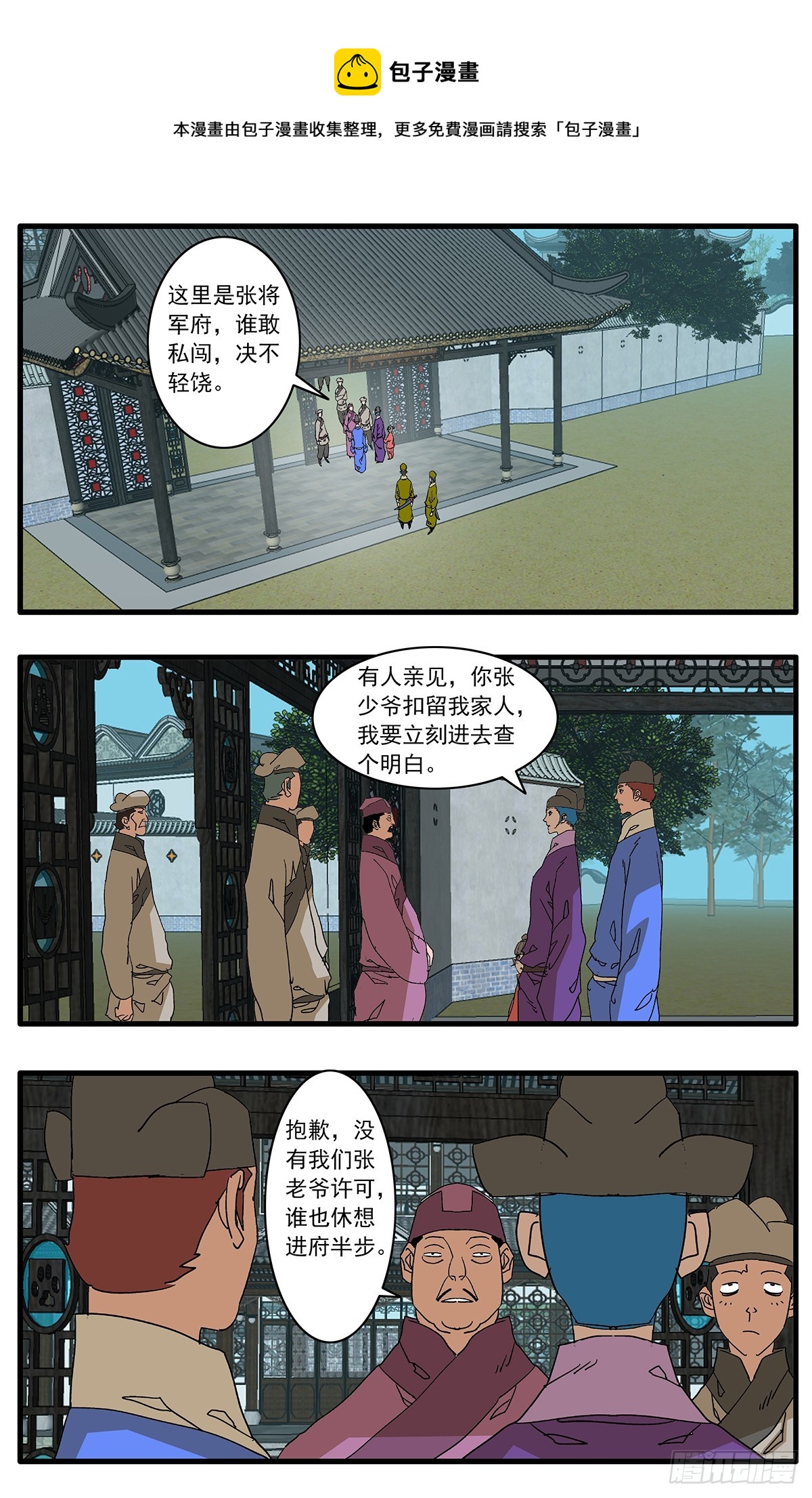 爷在江湖飘漫画,138 天生奇才 下1图