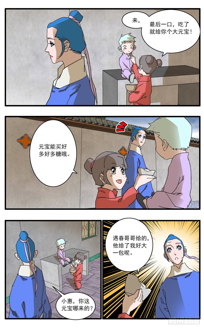 爷在江湖飘漫画,112 侠——以武犯禁 上1图