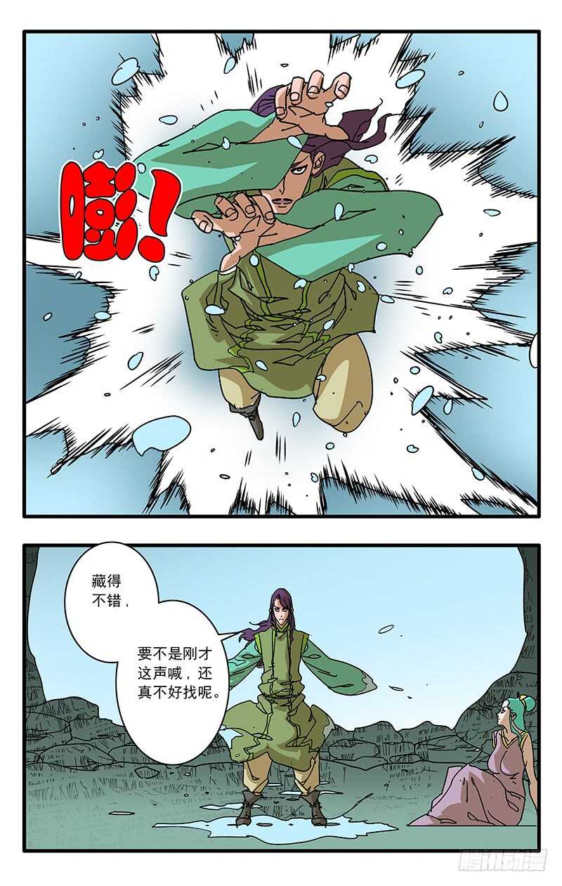 爷在江湖飘漫画,071 曾经的劝言 上2图