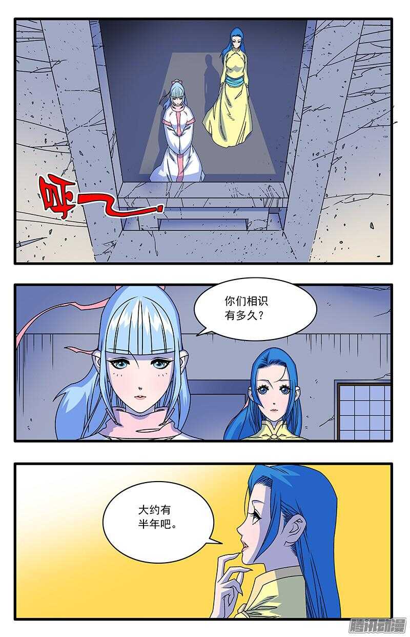 爷在江湖飘漫画,046 故友重逢 下1图