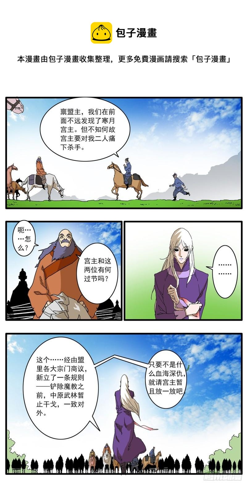 爷在江湖飘漫画,126 广寒月 下1图