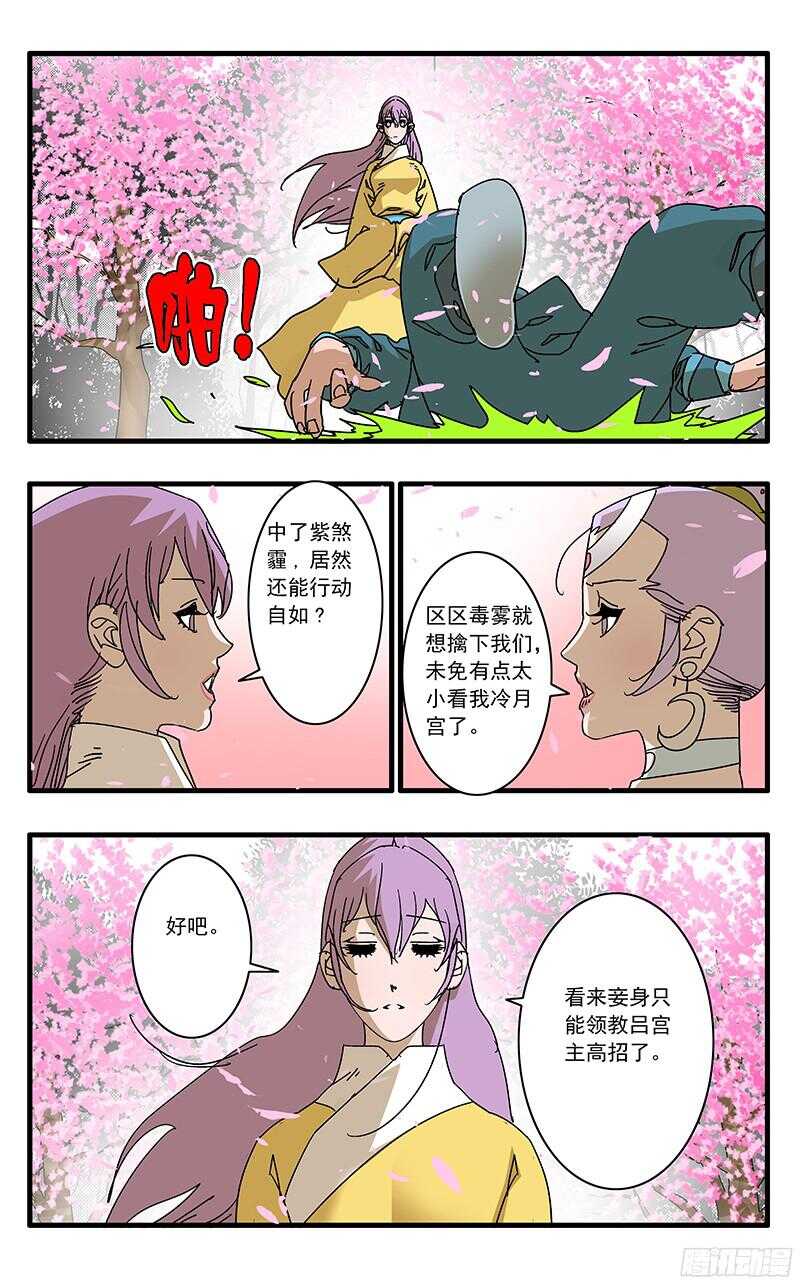 爷在江湖挨过刀漫画,058 同宗传人 上1图