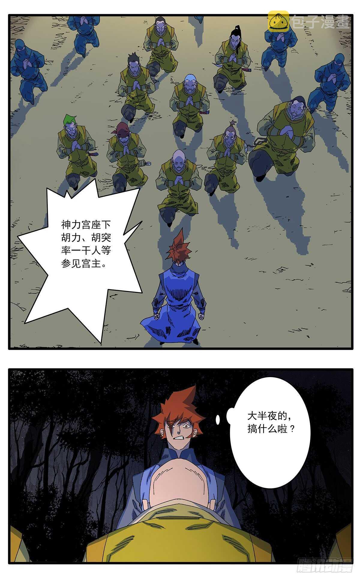 爷在江湖挨过刀漫画,102 夜袭 下2图