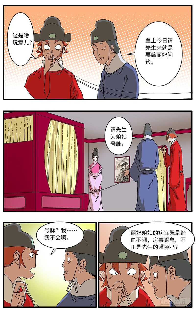 爷在江湖飘漫画酷漫屋未删减漫画,080 牛刀小试 上1图