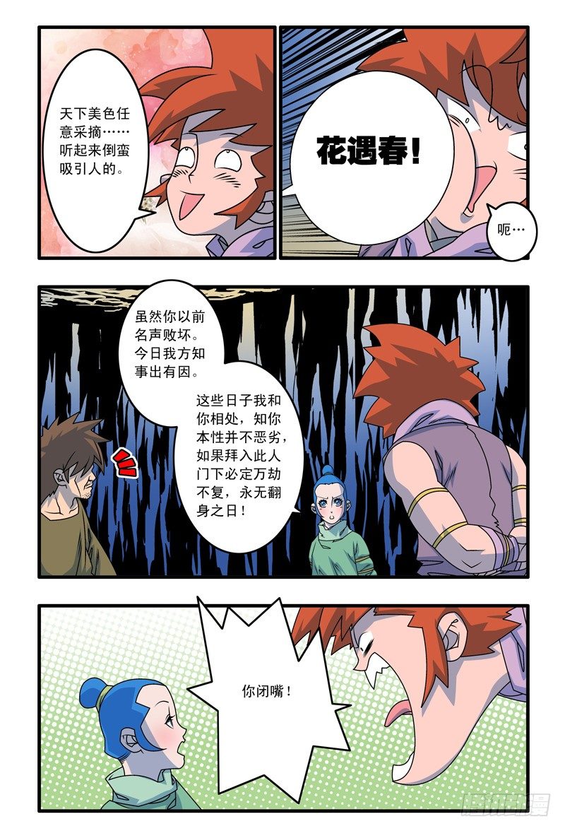 爷在江湖飘原型小说漫画,014 极乐咒 上2图