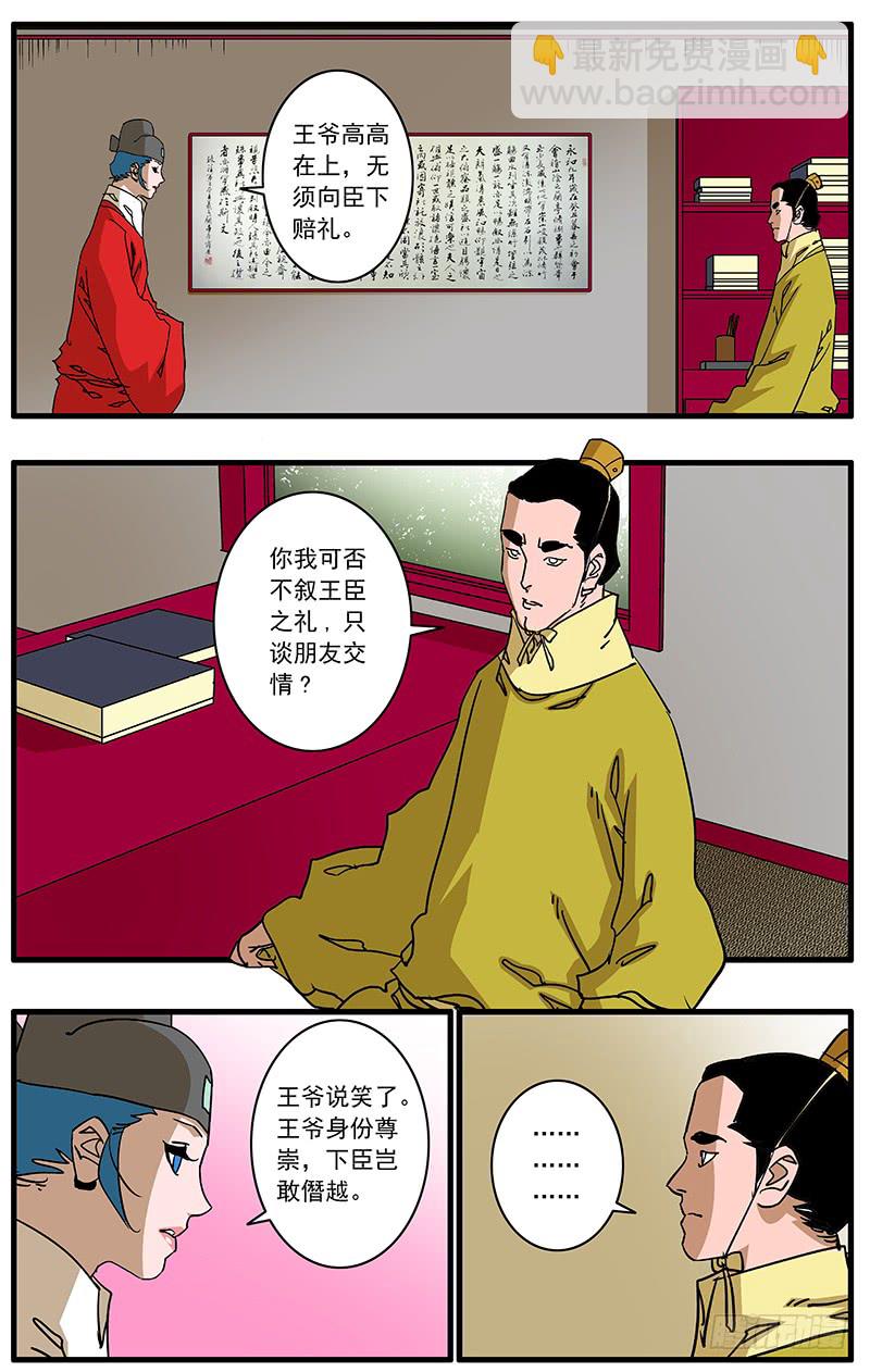 爷在江湖飘漫画,084 王子攻略 下2图