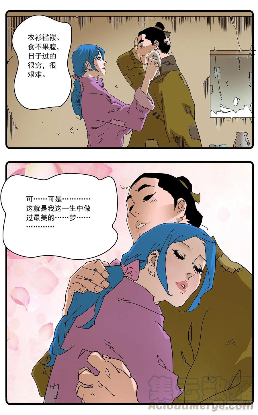 爷在江湖飘漫画,121 生离死别 下1图