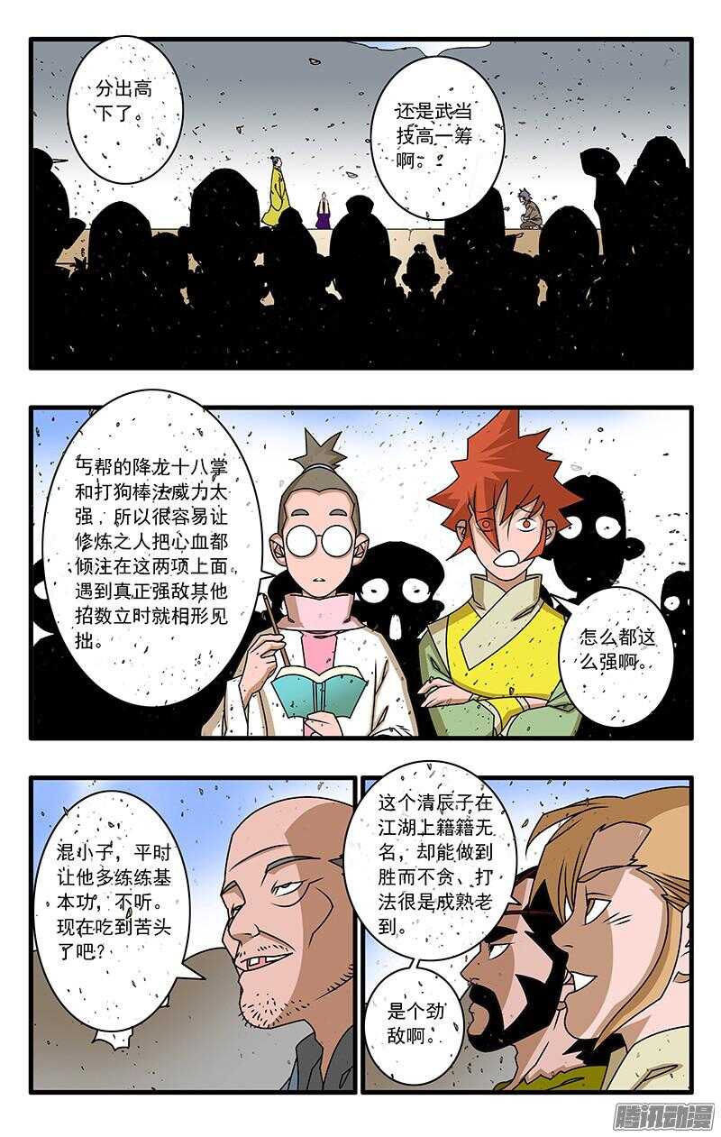 爷在江湖飘漫画腾讯漫画,050 精英对决 下1图