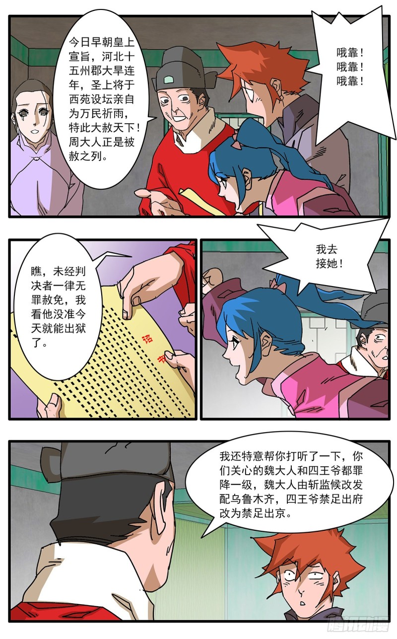 爷在江湖飘漫画壁纸漫画,109 山重水复疑无路 下2图