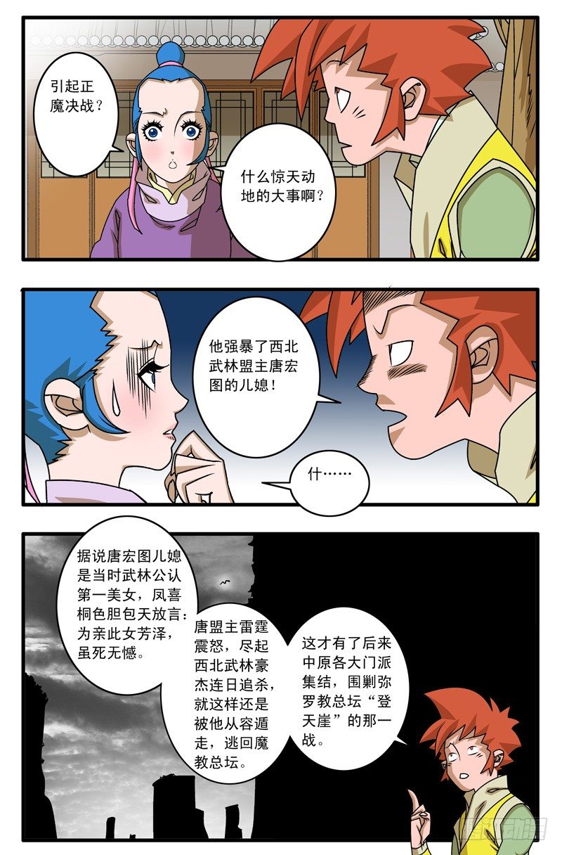 爷在江湖飘漫画,016 武林往事 下1图