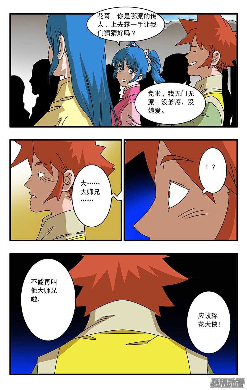 爷在江湖飘漫画在线观看漫画,046 故友重逢 上1图