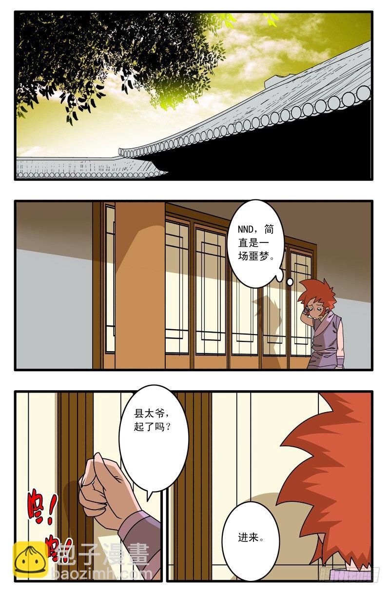 爷在江湖飘漫画,011 诱饵 上2图