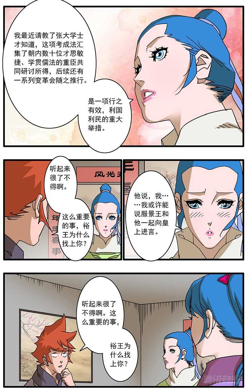 爷在江湖飘漫画,091 初露锋芒 下1图