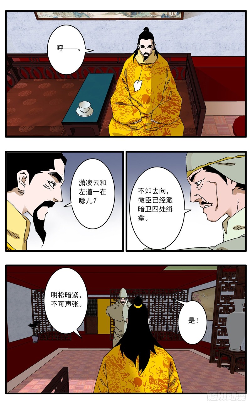 爷在江湖飘漫画腾讯漫画,119 以怨报德 上1图