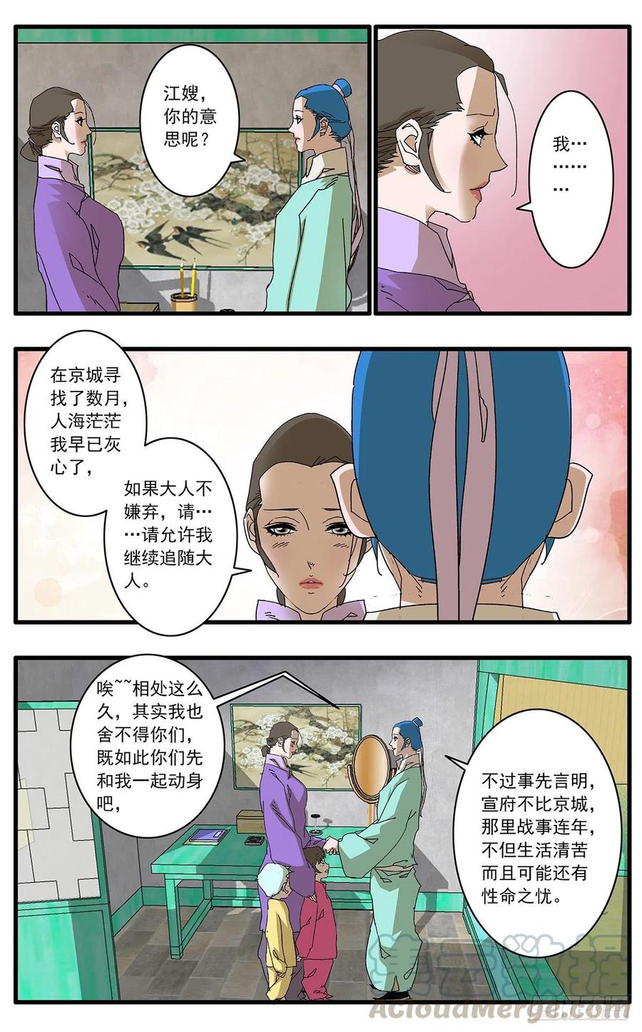 爷在江湖飘漫画下拉式漫画,122 一路向北 上2图