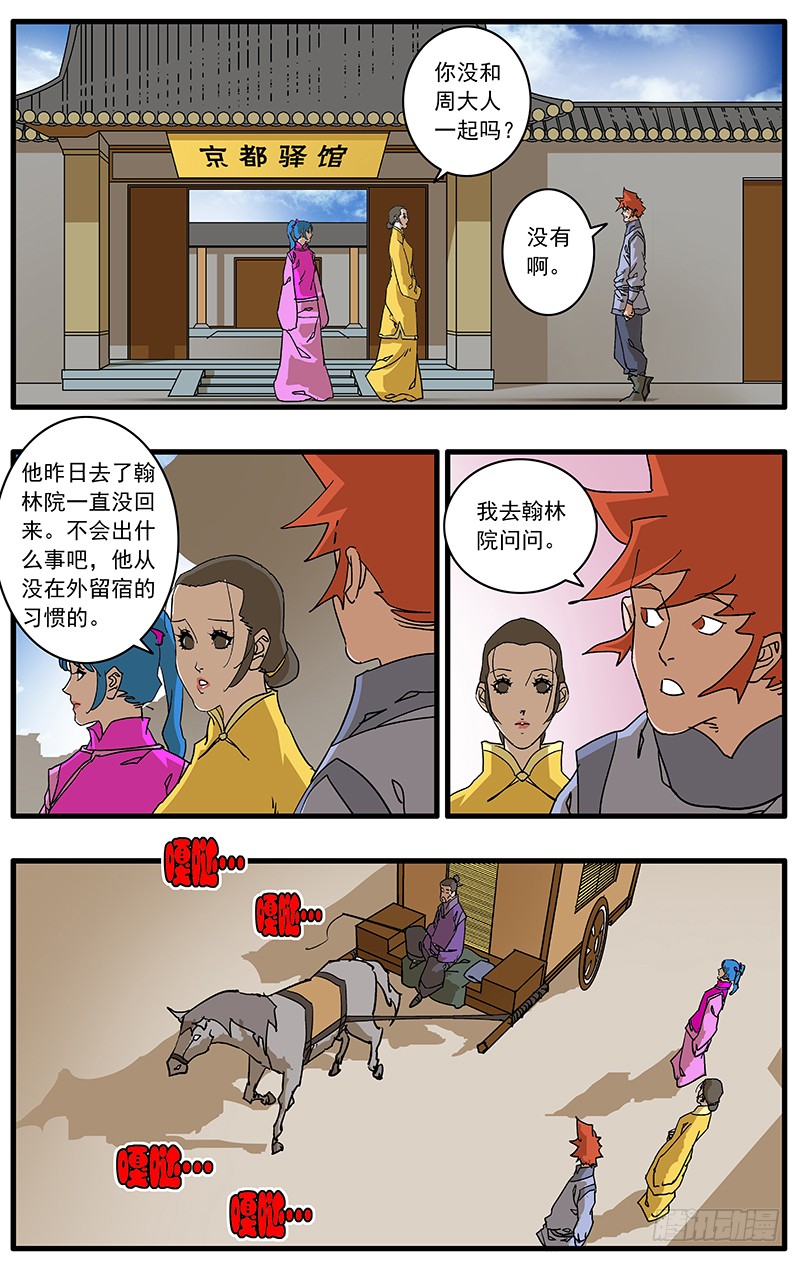 爷在江湖飘漫画,086 解惑 下2图