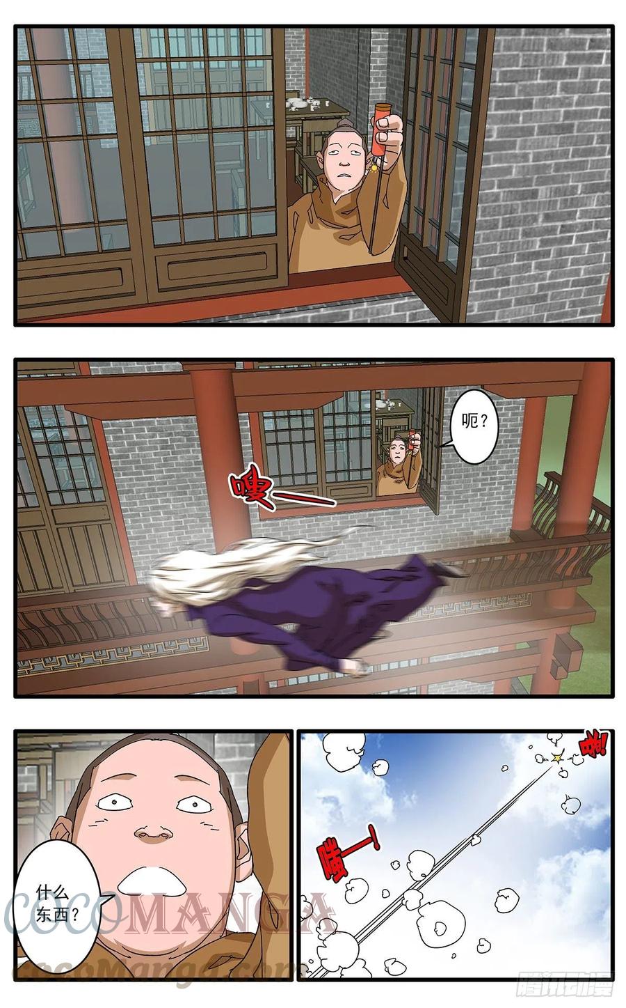 爷在江湖飘腾讯漫画,123 横行无忌 下1图