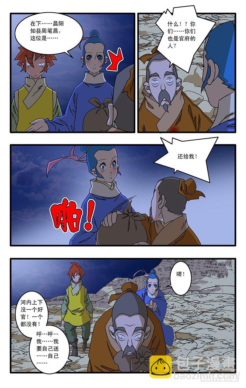 爷在江湖飘全文免费在线阅读漫画,024 两次偶遇 下1图