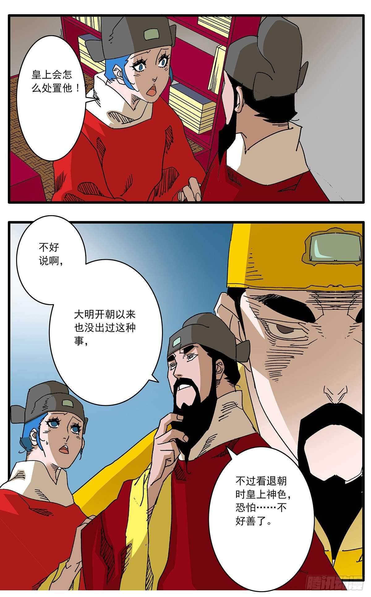 爷在江湖飘漫画,101 我为卿狂 上1图