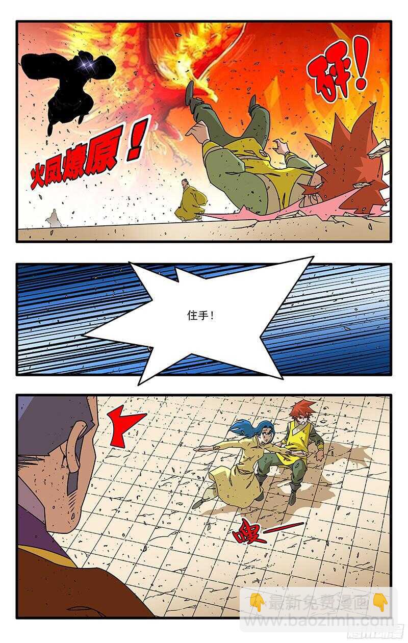 爷在江湖飘漫画在线漫画,054 意外 下2图