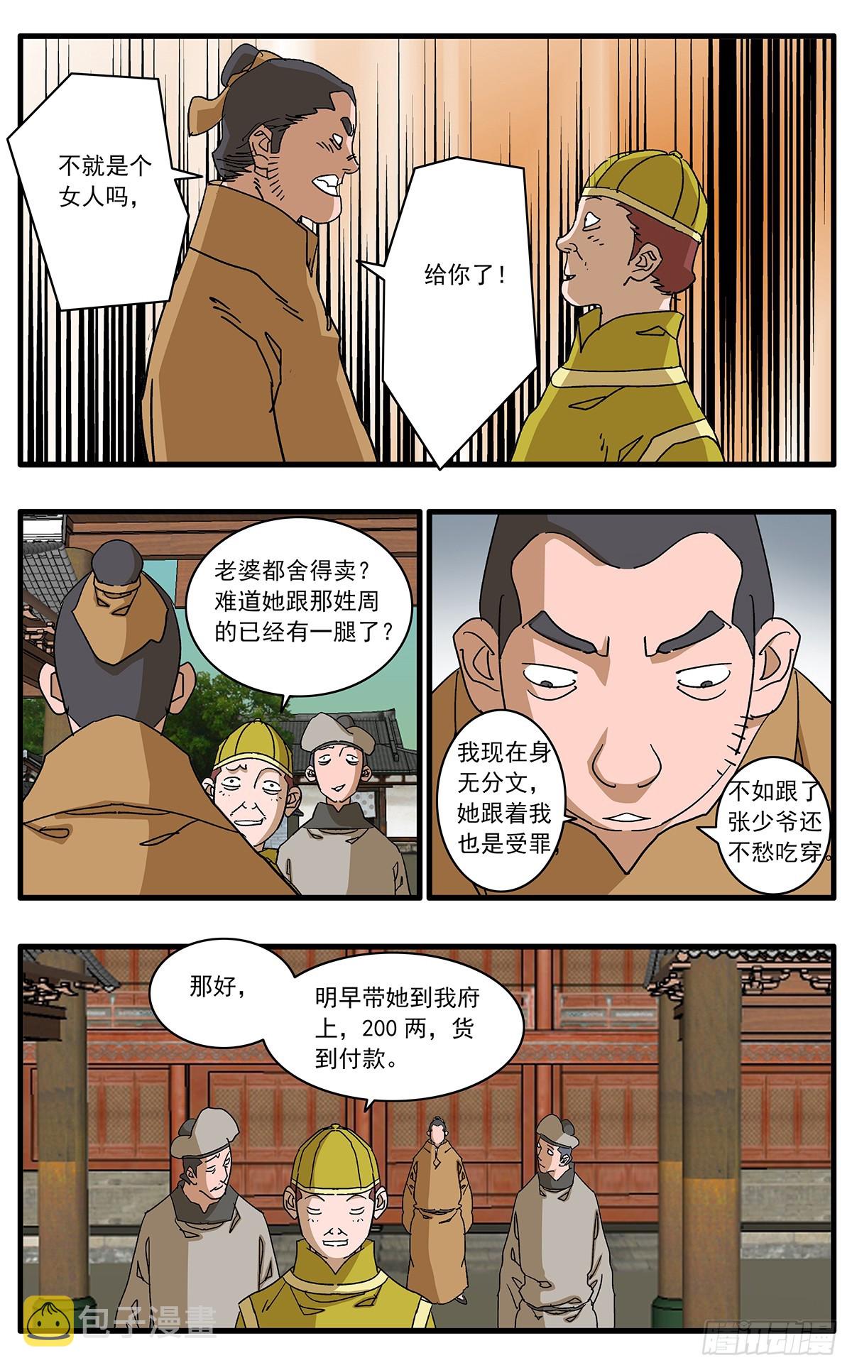 六漫画爷在江上飘漫画,137 非道德交易 下1图