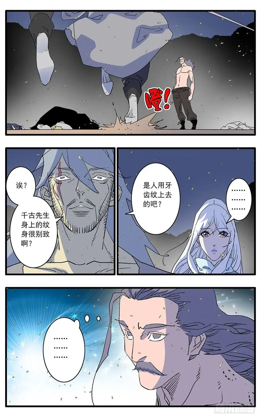 爷在江湖飘怎么不更新了漫画,147 千古之谜二 上2图