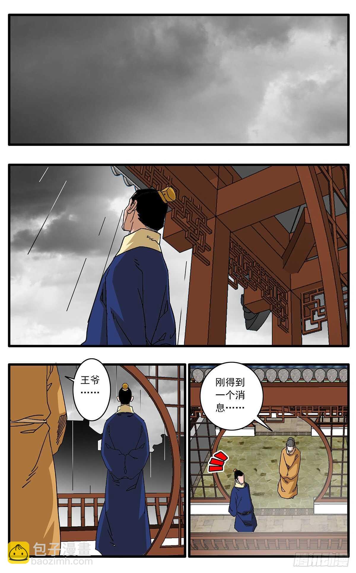 爷在江湖飘小说漫画,107 浩然之气 下2图