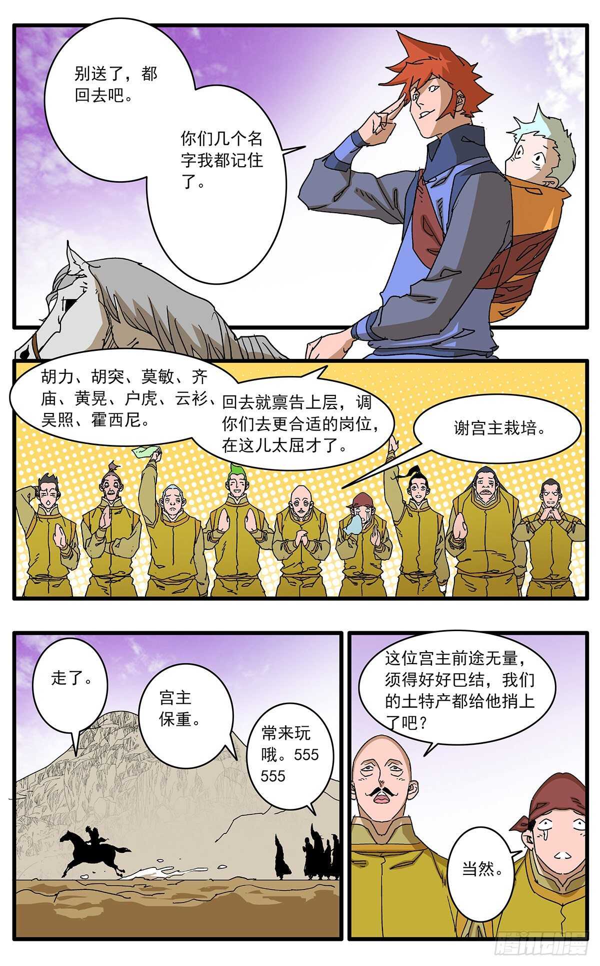 爷在江湖飘漫画免费下拉式六漫画漫画,106 阴云密布 上2图