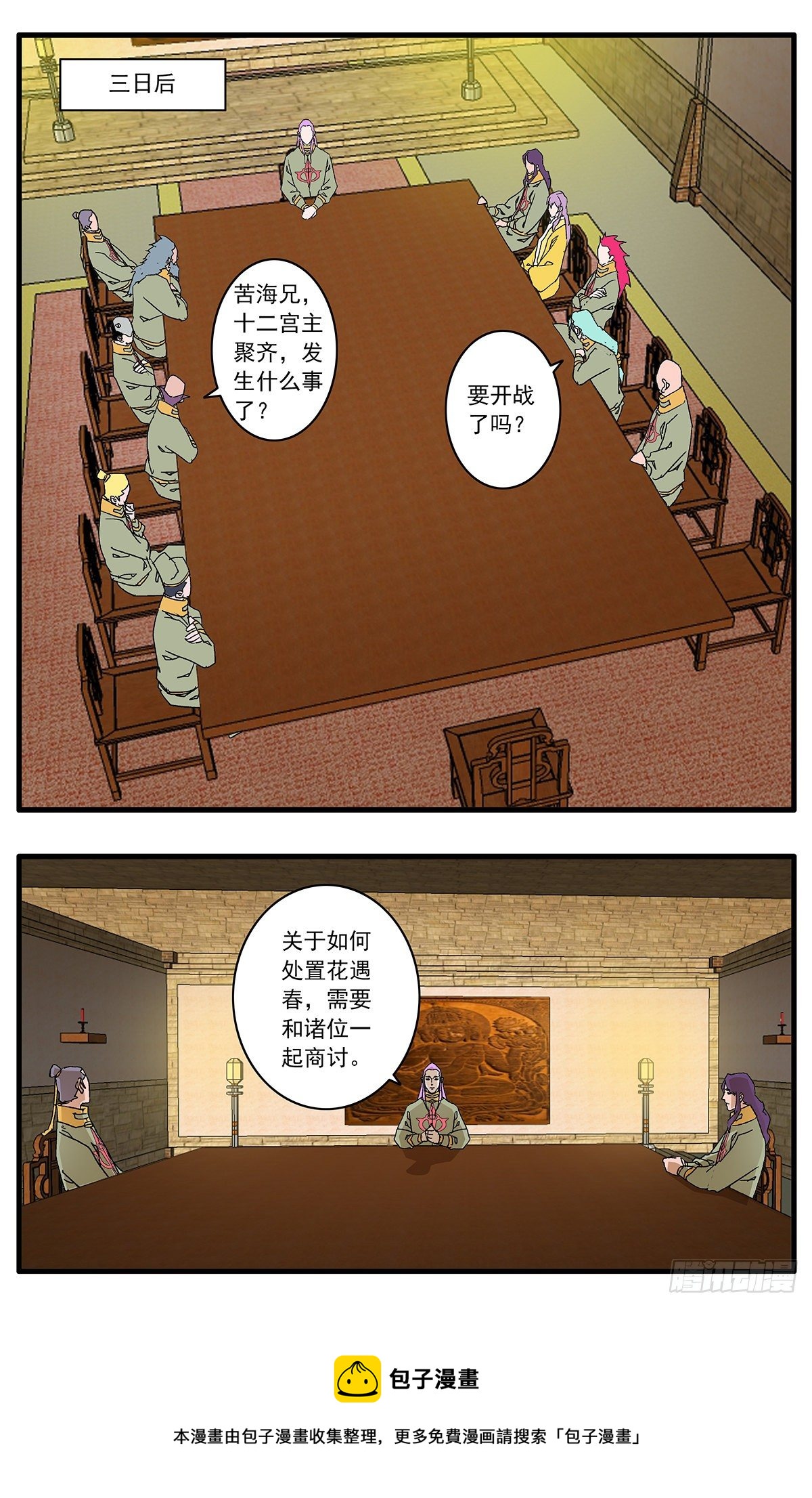 爷在江湖飘漫画下拉式酷漫屋漫画,130 魔城圣都 下2图